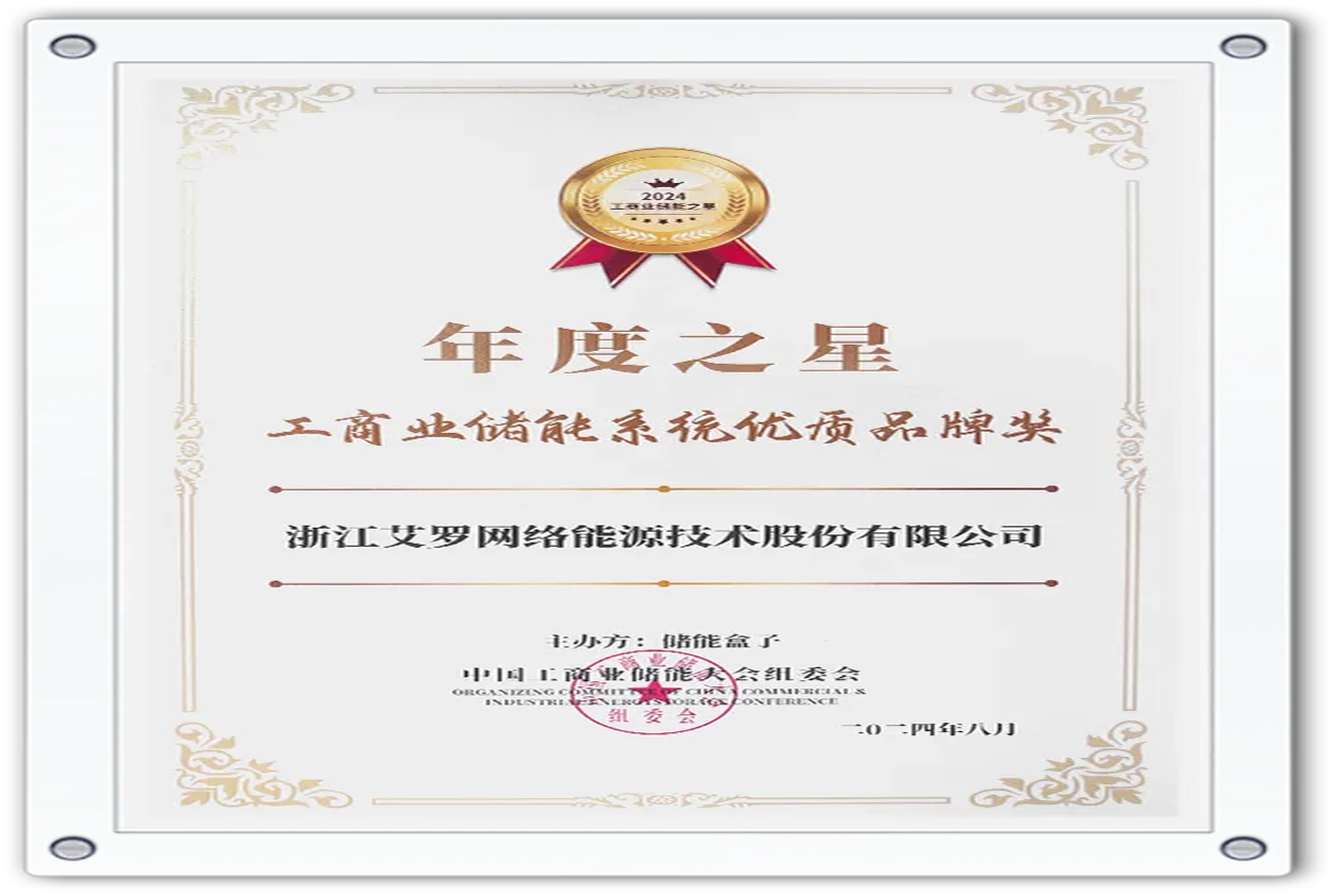 企业资讯 | 年度之星！DB电竞能源荣获“工商业储能系统优质品牌奖”！