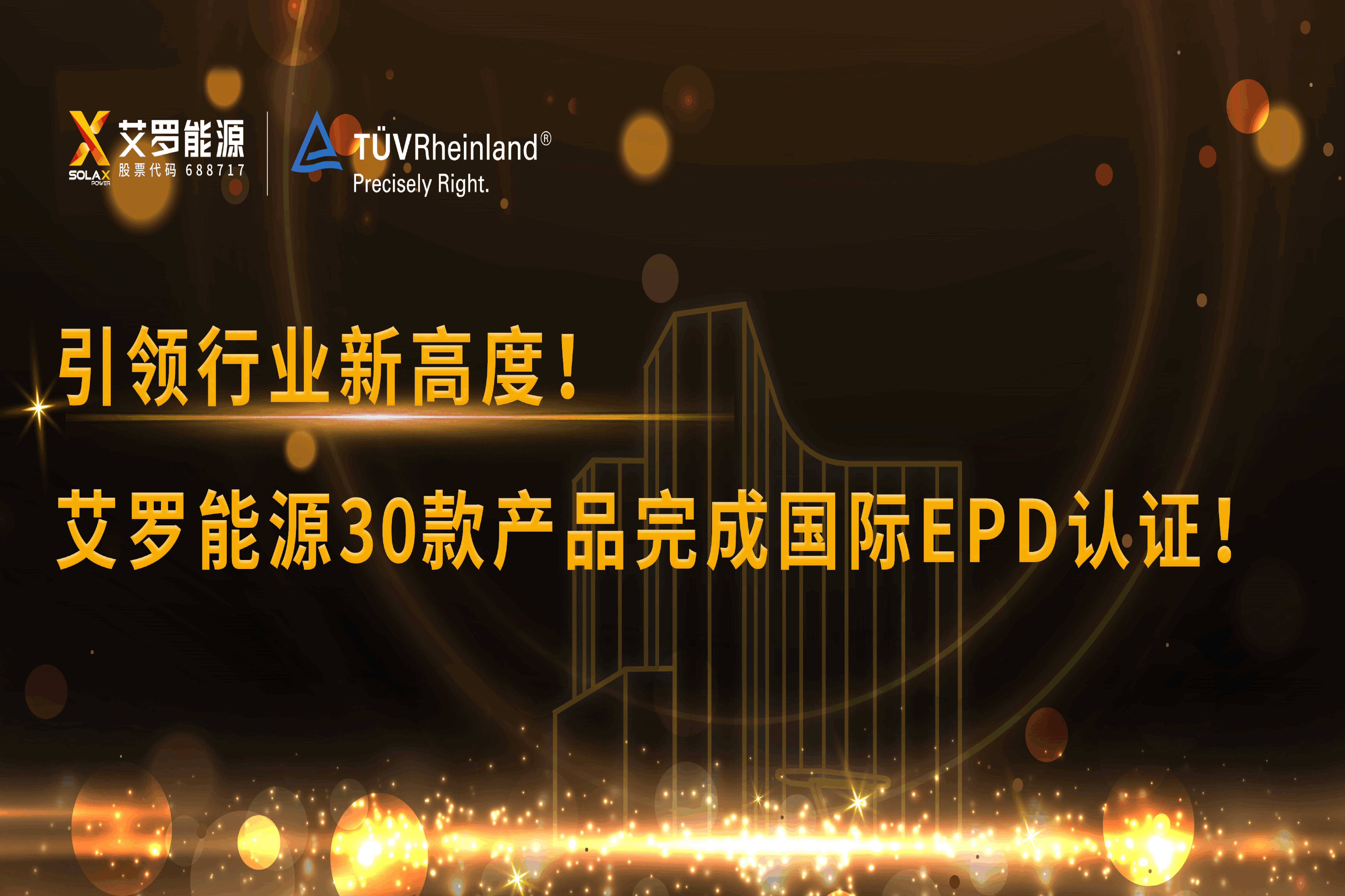 企业资讯 | 引领行业新高度！DB电竞能源30款产品完成国际EPD认证!
