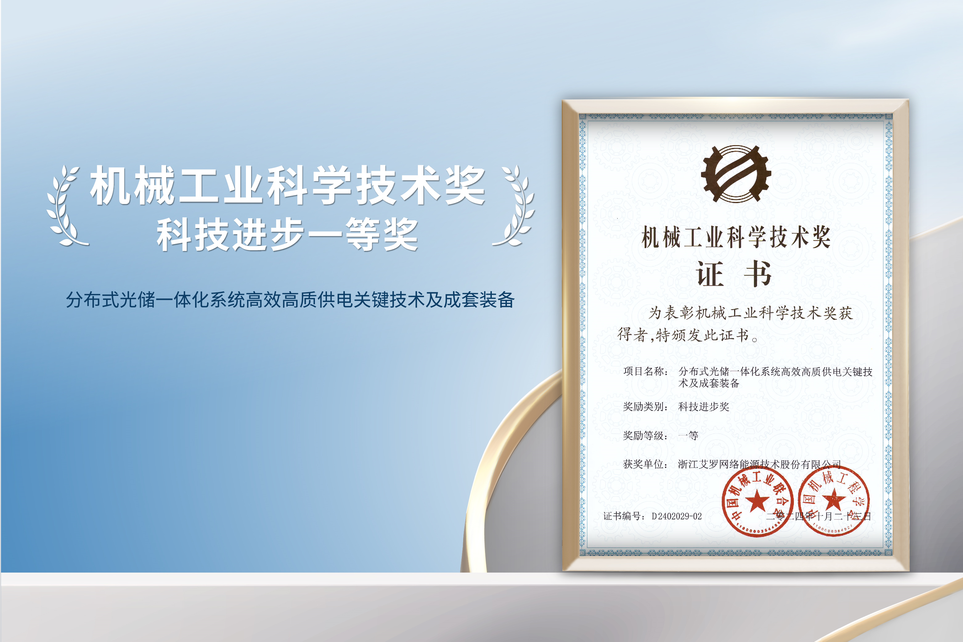 荣誉加冕！DB电竞能源荣获机械工业科技进步一等奖！